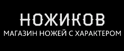 Ножиков