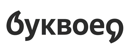 Буквоед