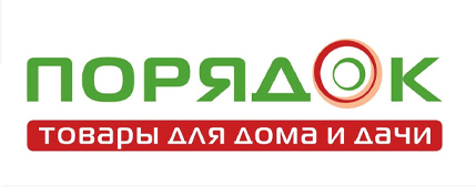 Порядок
