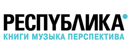 РЕСПУБЛИКА