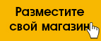 Разместите свой интернет-магазин